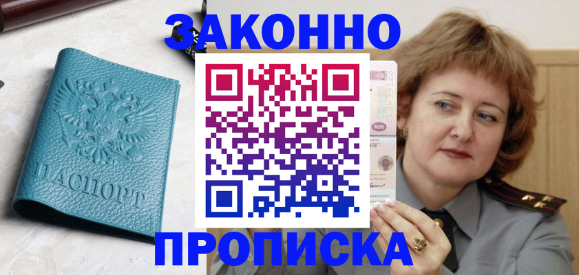 временная регистрация для школы в Михайловке