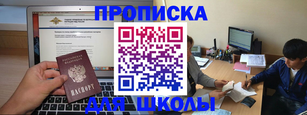 прописка в Михайловке