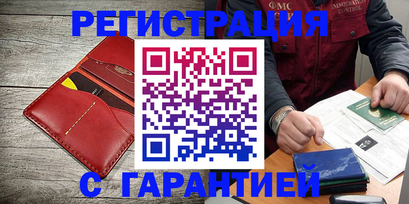 временная регистрация надежно в Михайловке