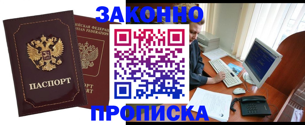 временная регистрация в Михайловке